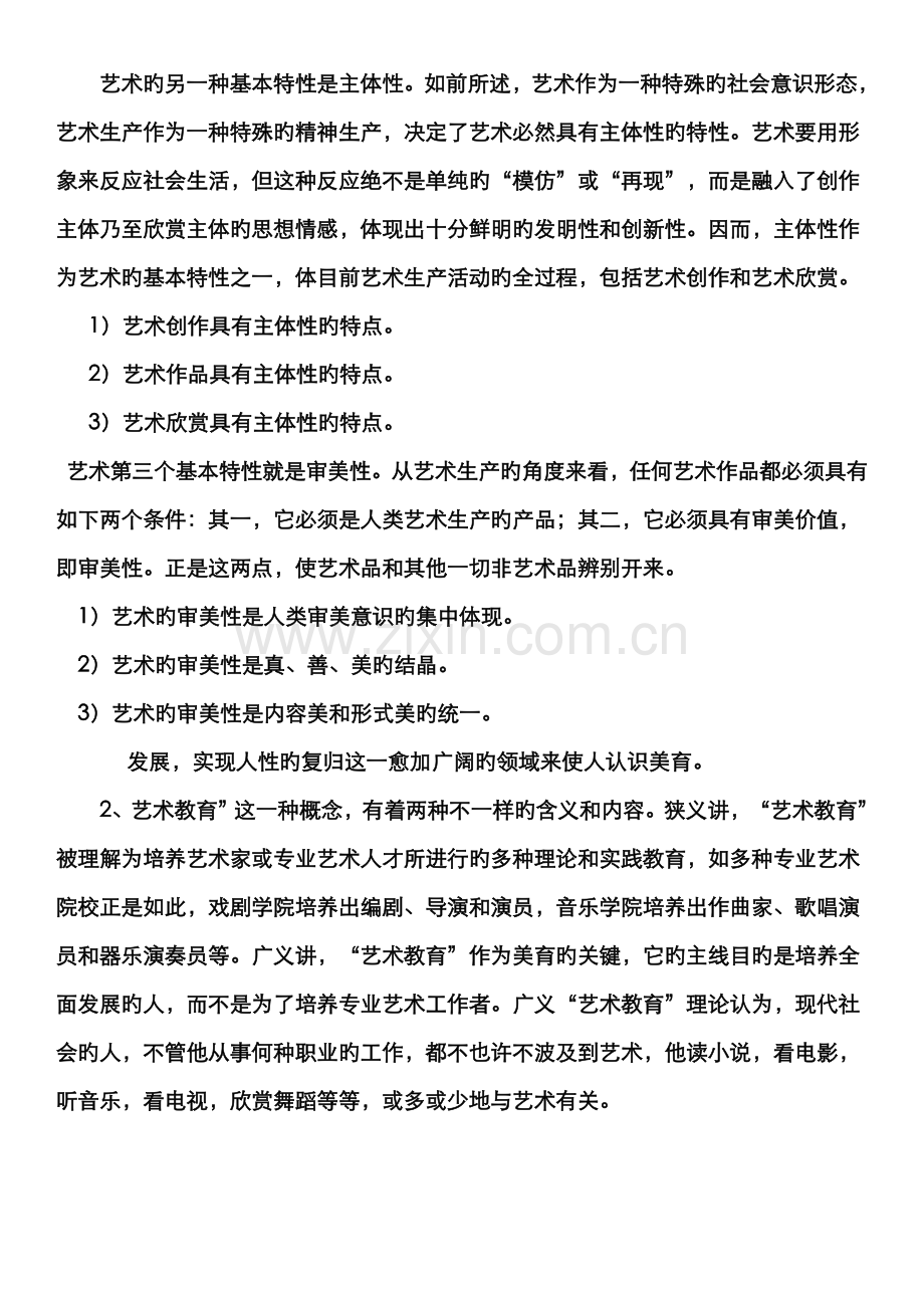 2022年艺术学概论形成性考核册参考答案.doc_第3页