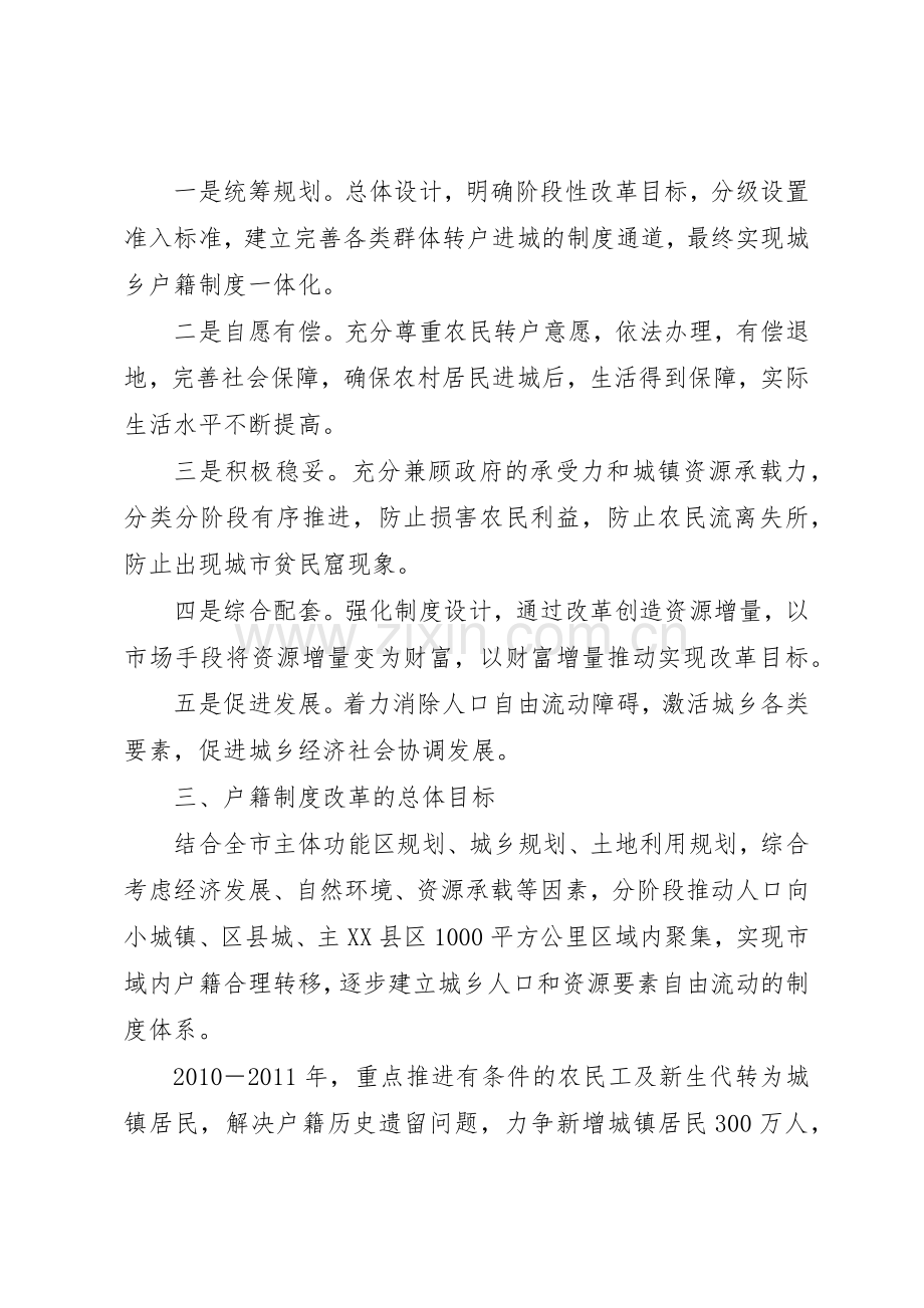 市人民政府关于统筹城乡户籍规章制度细则改革的意见.docx_第3页