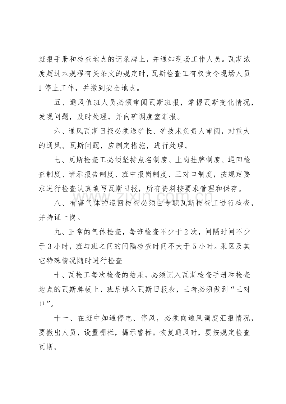 瓦斯检查管理规章制度(2).docx_第2页