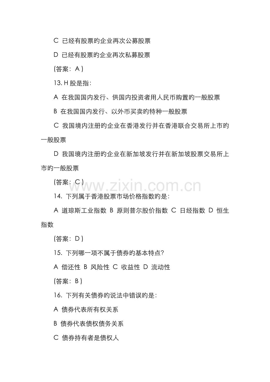 2022年银行笔试金融试题.doc_第3页