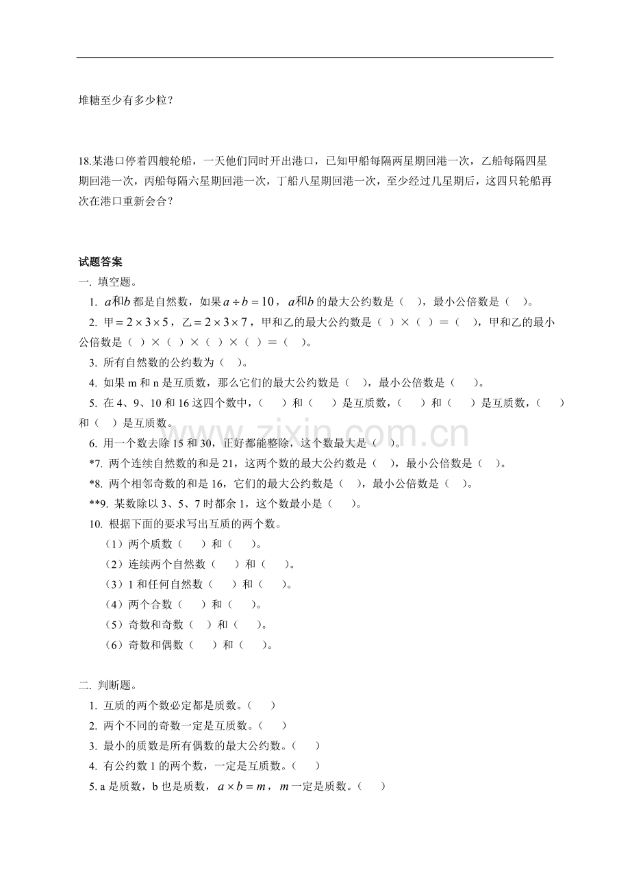 最小公倍数和最大公约数练习题答案一份.doc_第2页