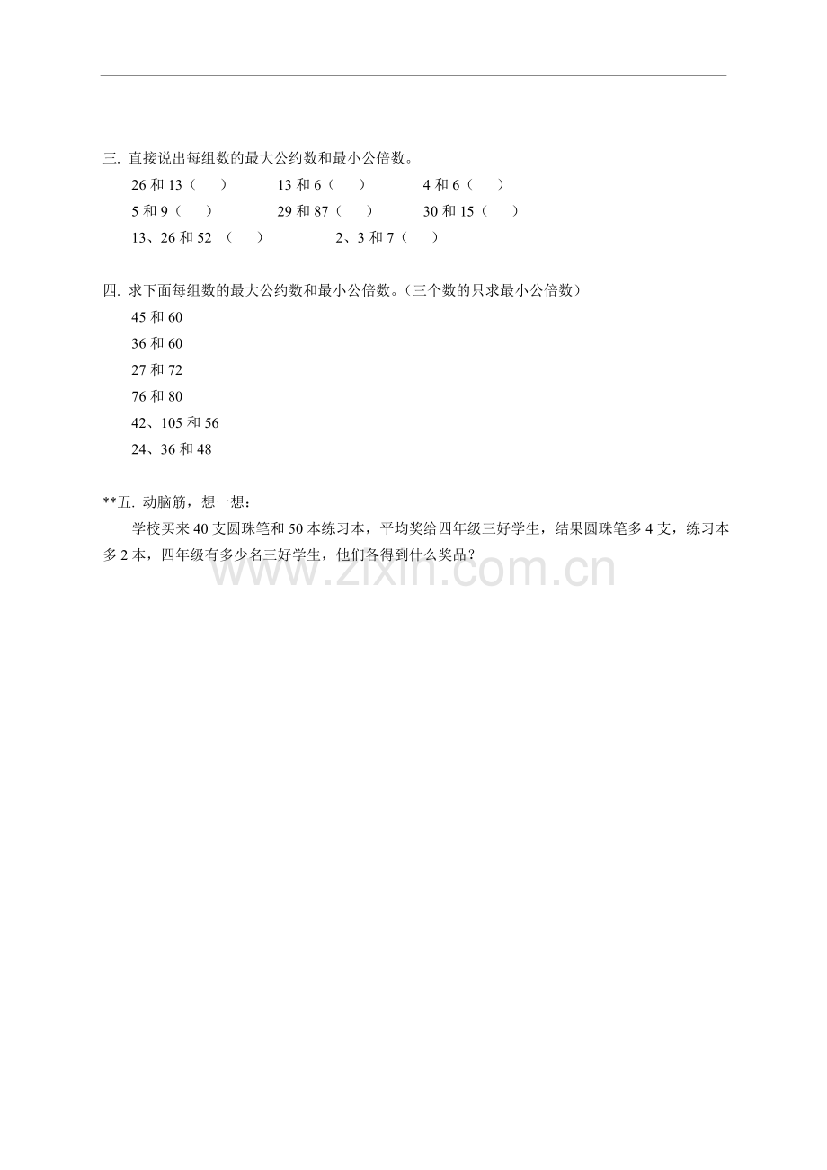 最小公倍数和最大公约数练习题答案一份.doc_第3页