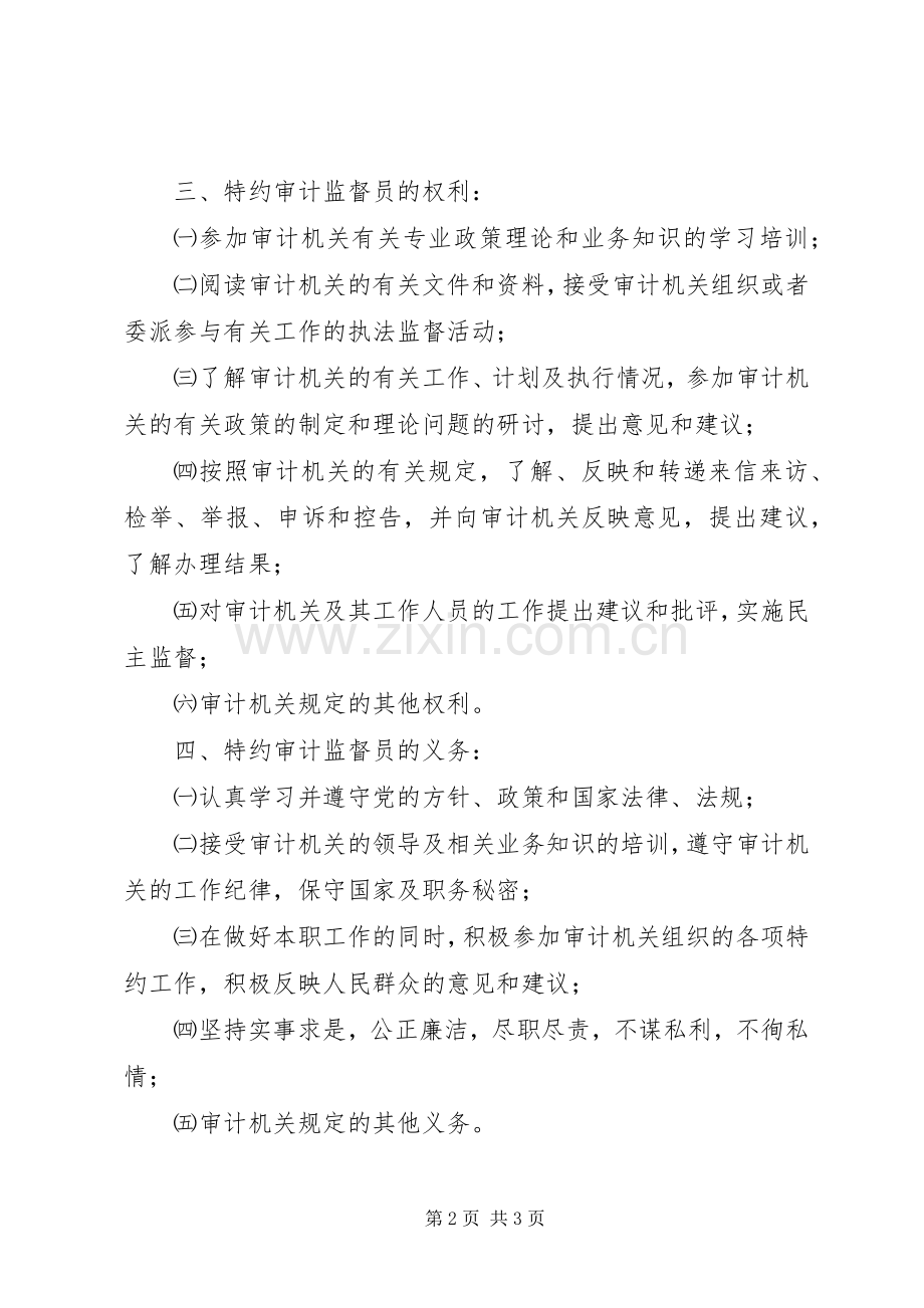 审计局特约员工作规章制度.docx_第2页