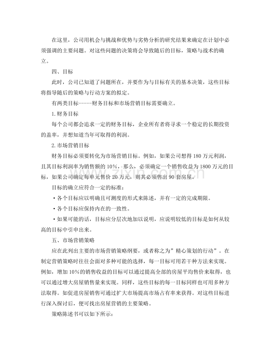 房地产销售工作计划 .docx_第3页