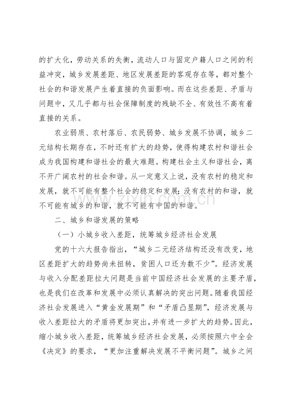 党校课题和谐社会与农村社会保障管理规章制度.docx_第2页