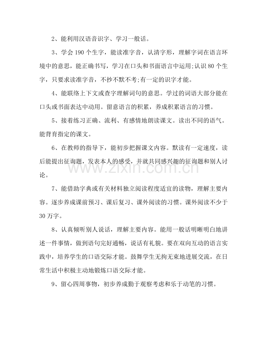 初二语文教师工作参考计划范文.doc_第2页