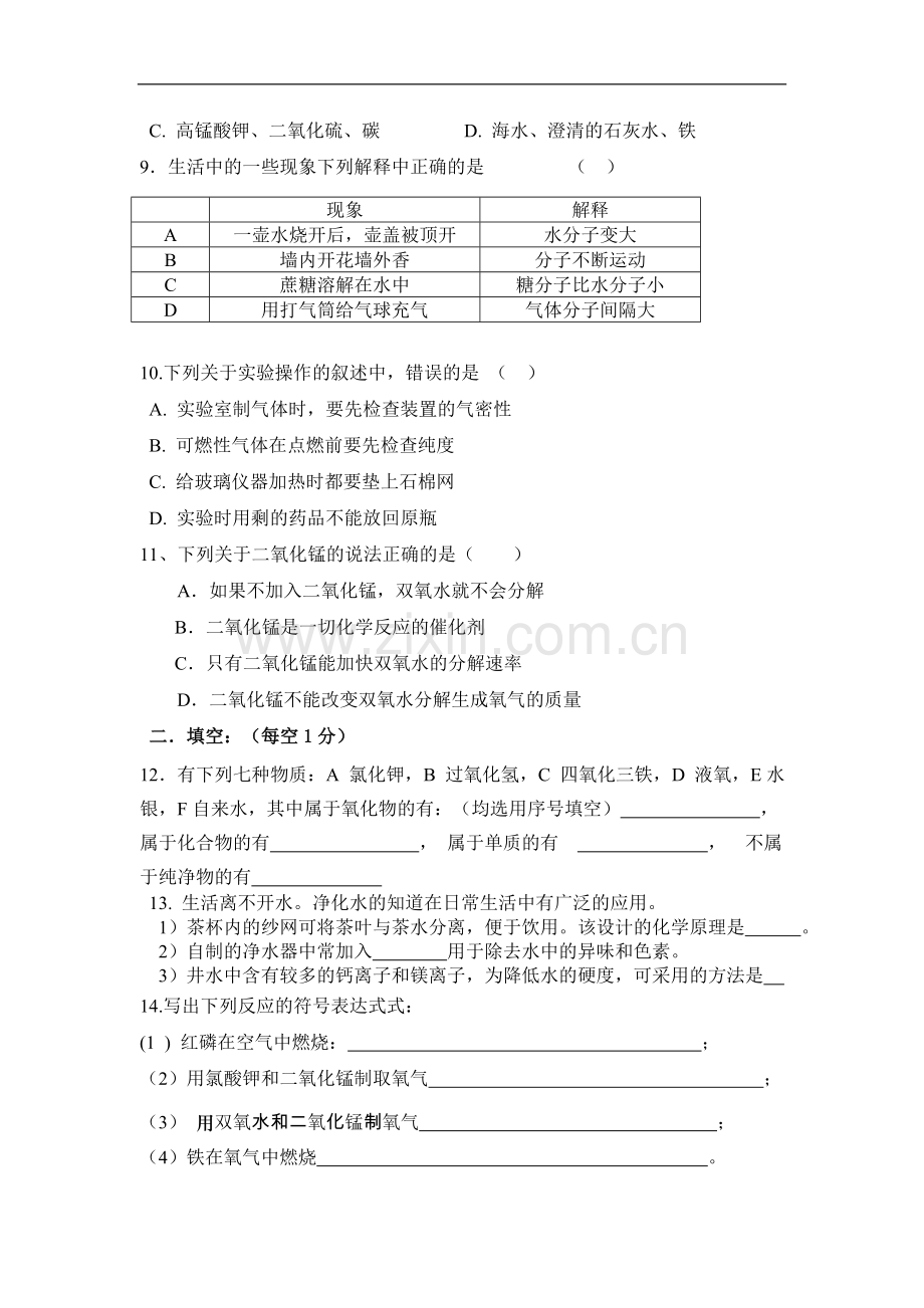 九年级化学第一次段考测试卷.doc_第2页