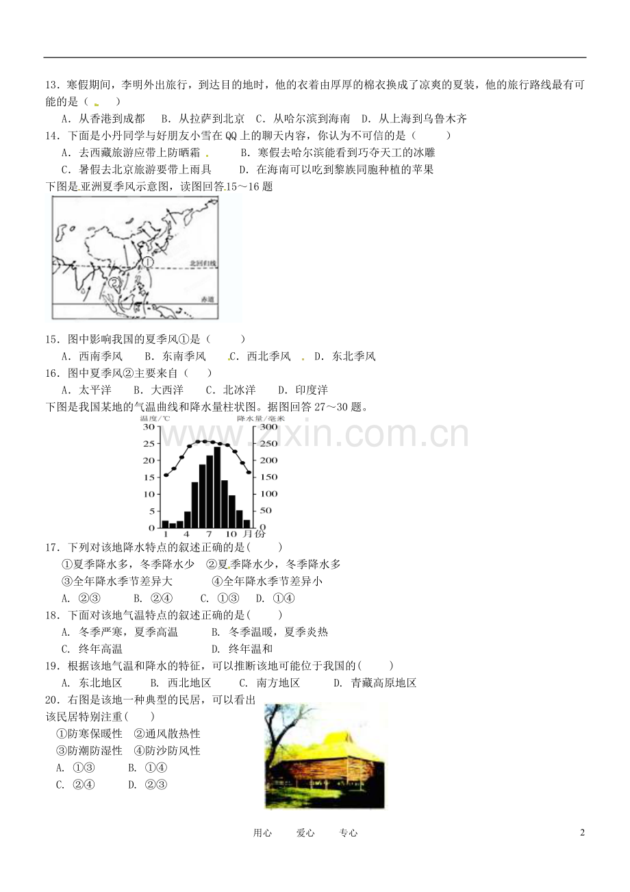 安徽省桐城市2012-2013学年八年级地理上学期期中考试试题-新人教版.doc_第2页