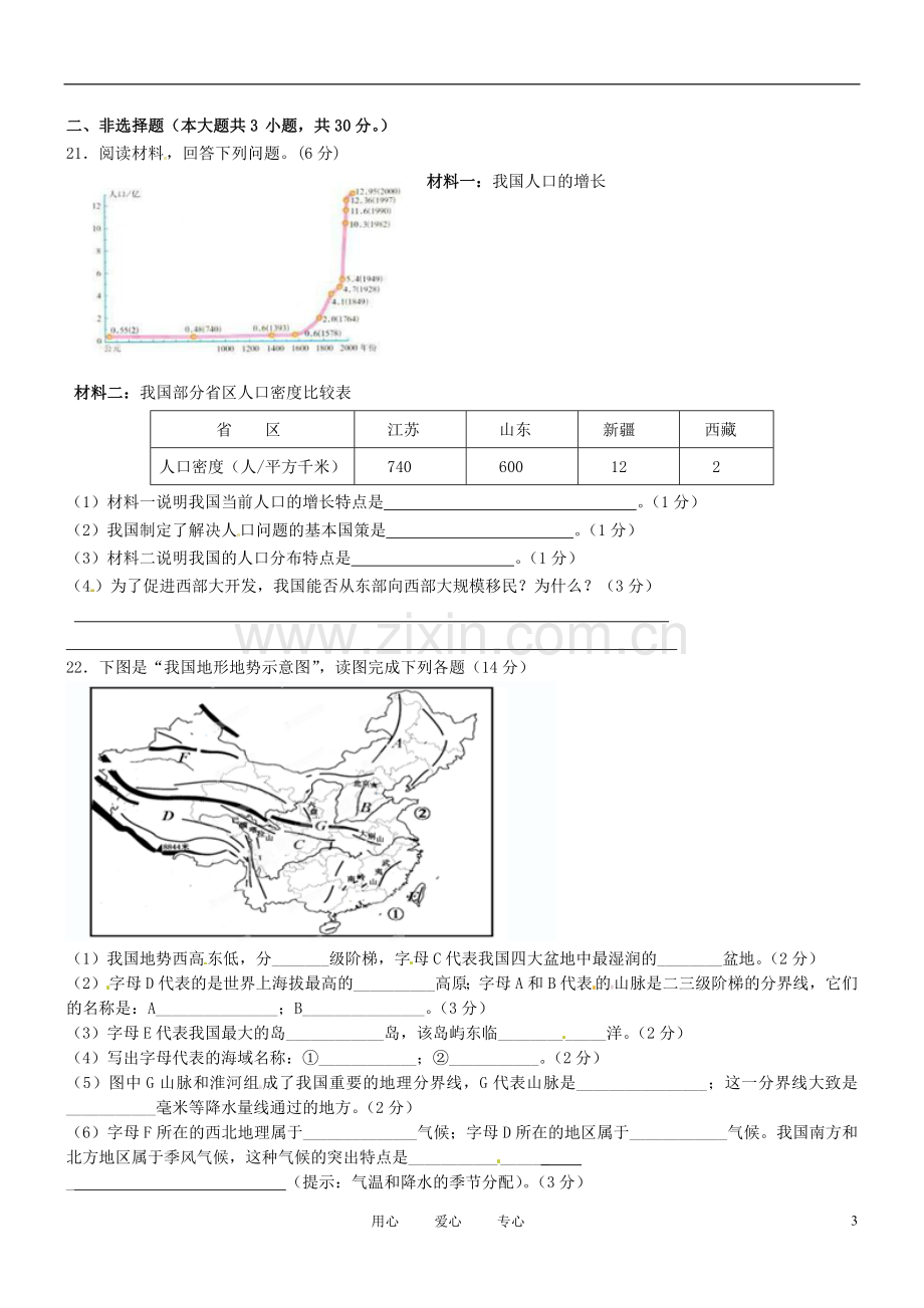 安徽省桐城市2012-2013学年八年级地理上学期期中考试试题-新人教版.doc_第3页