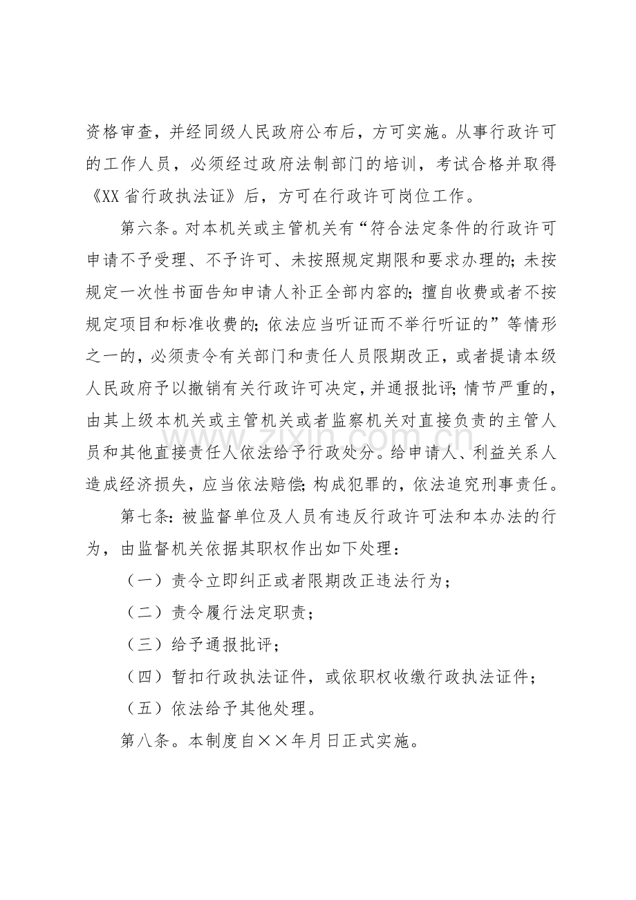 行政许可监督检查规章制度 .docx_第2页