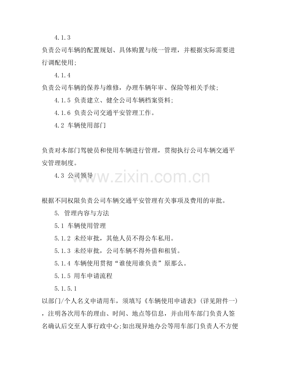 公司车辆安全管理制度规定.doc_第2页