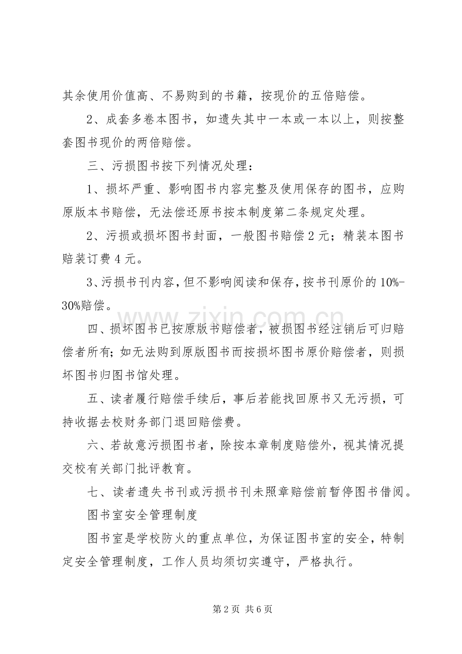 图书室规章规章制度.docx_第2页