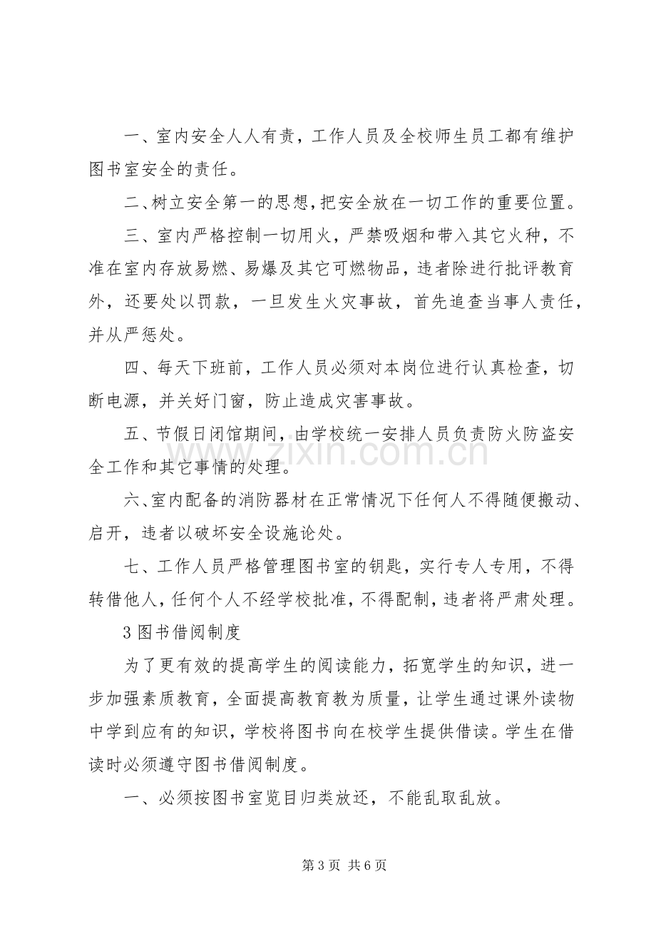 图书室规章规章制度.docx_第3页