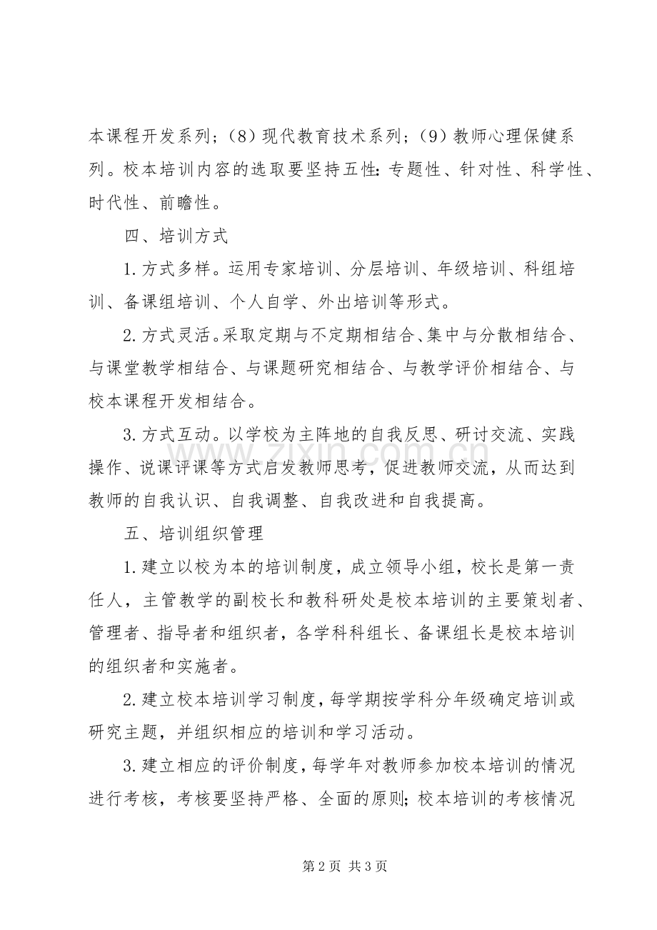 州温二中校本培训管理规章制度.docx_第2页