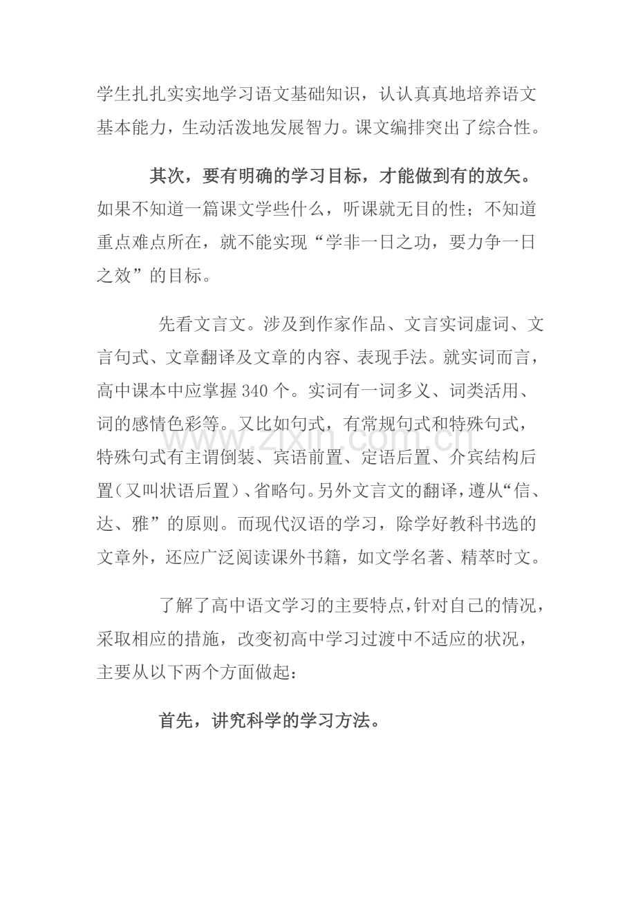 初高中语文学习的衔接.doc_第3页