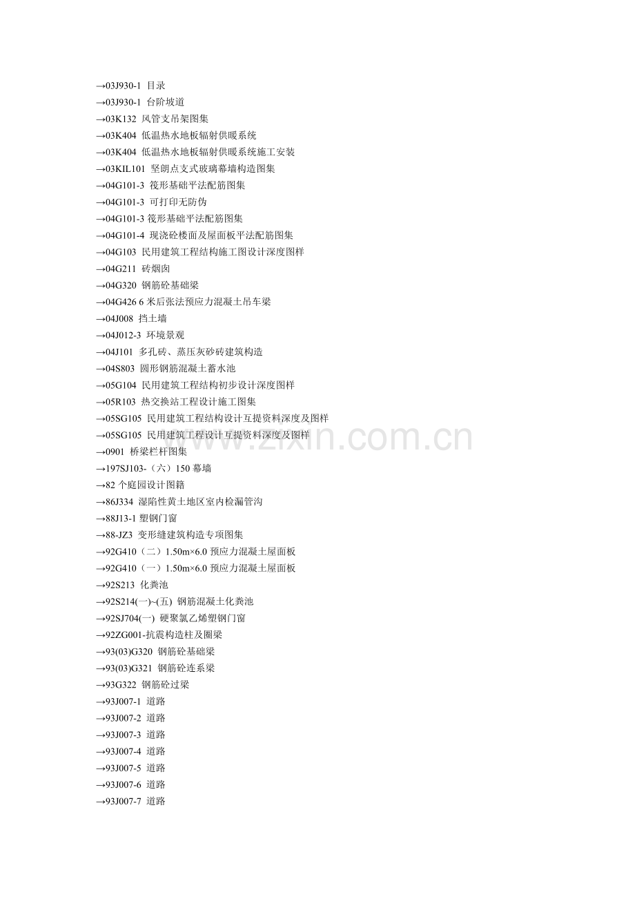 工程图集汇总.doc_第2页