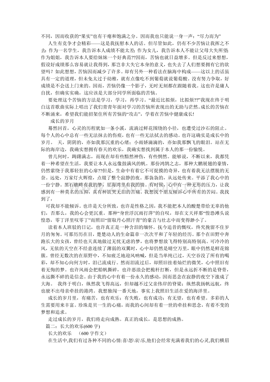 成长的快乐作文600字.doc_第2页