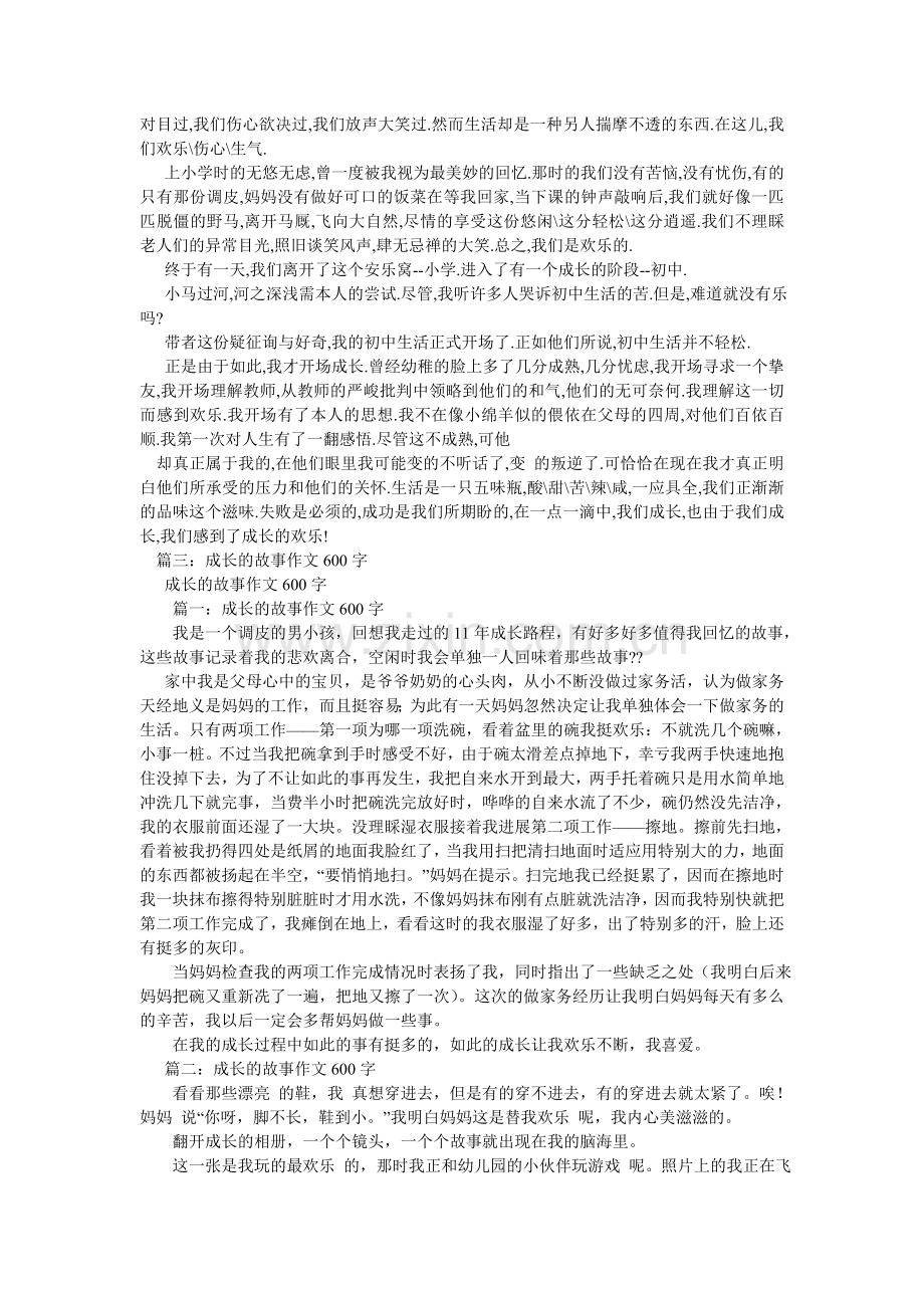 成长的快乐作文600字.doc_第3页