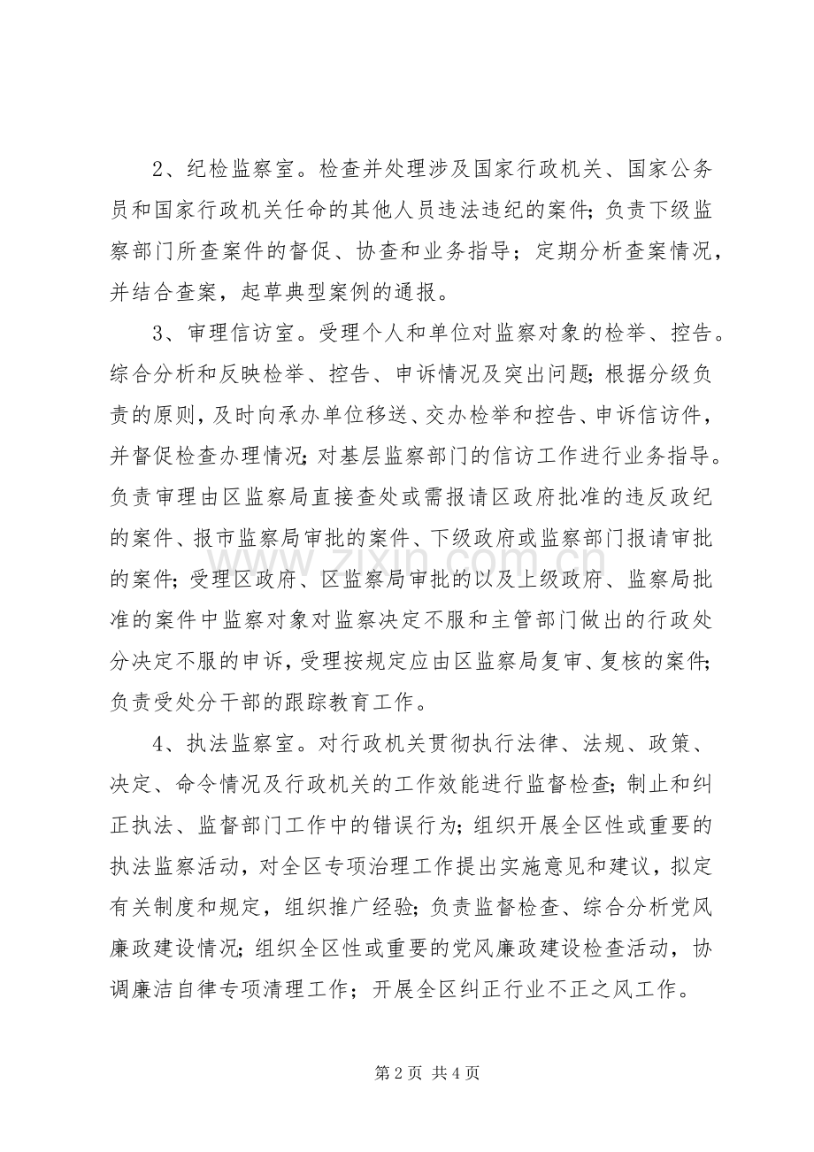 监察局行政效能建设规章制度.docx_第2页