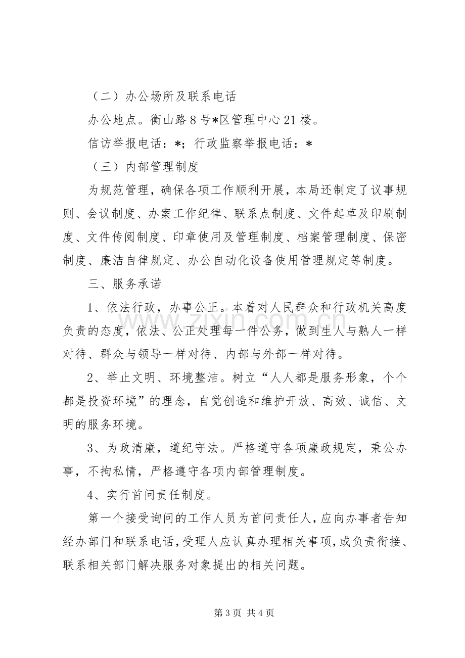 监察局行政效能建设规章制度.docx_第3页