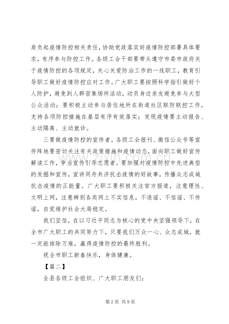 工会组织防控新型肺炎疫情倡议书范文五篇.docx_第2页