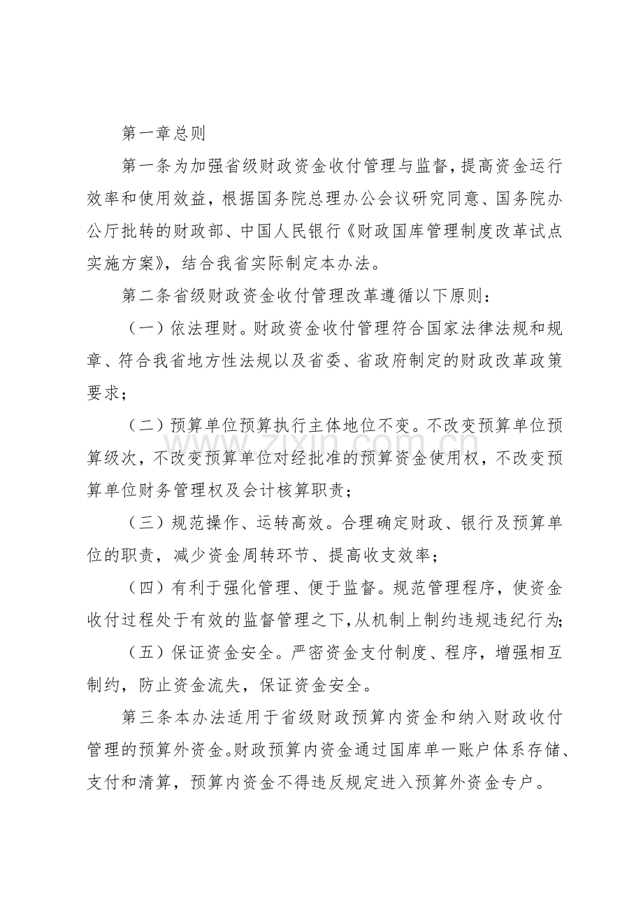 省省级财政资金收付管理规章制度改革试行办法[5篇材料].docx_第3页