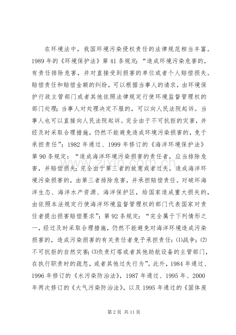 试论侵权责任规章制度完善.docx_第2页