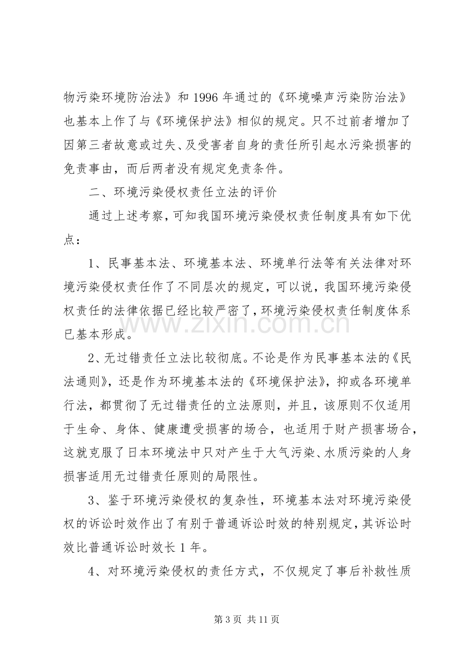 试论侵权责任规章制度完善.docx_第3页