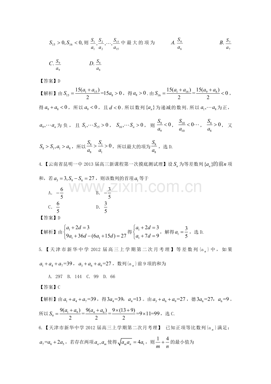 高考数学各地名校试题解析分类汇编（一）4数列1理.doc_第2页