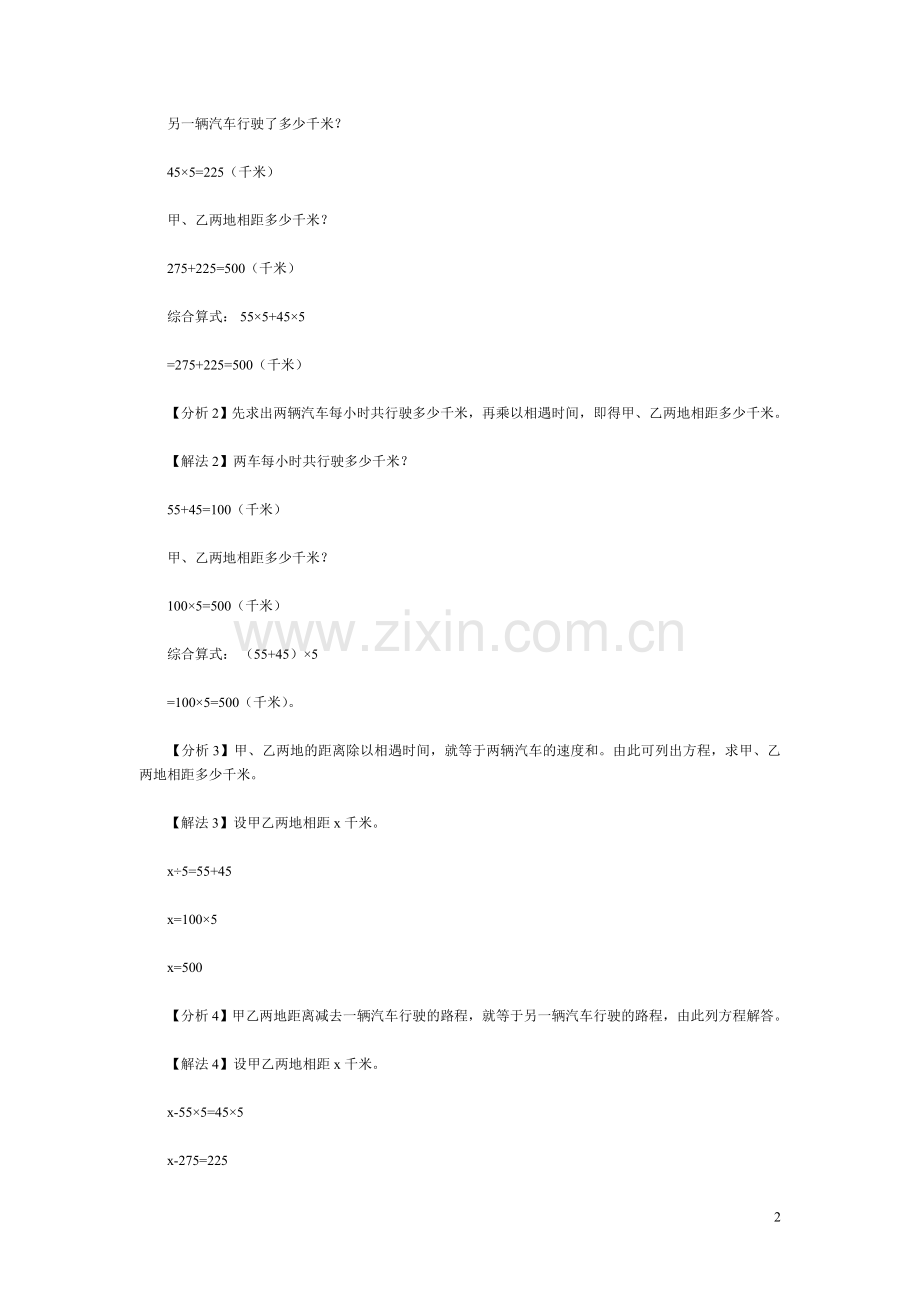 小升初数学典型试题分析.doc_第2页