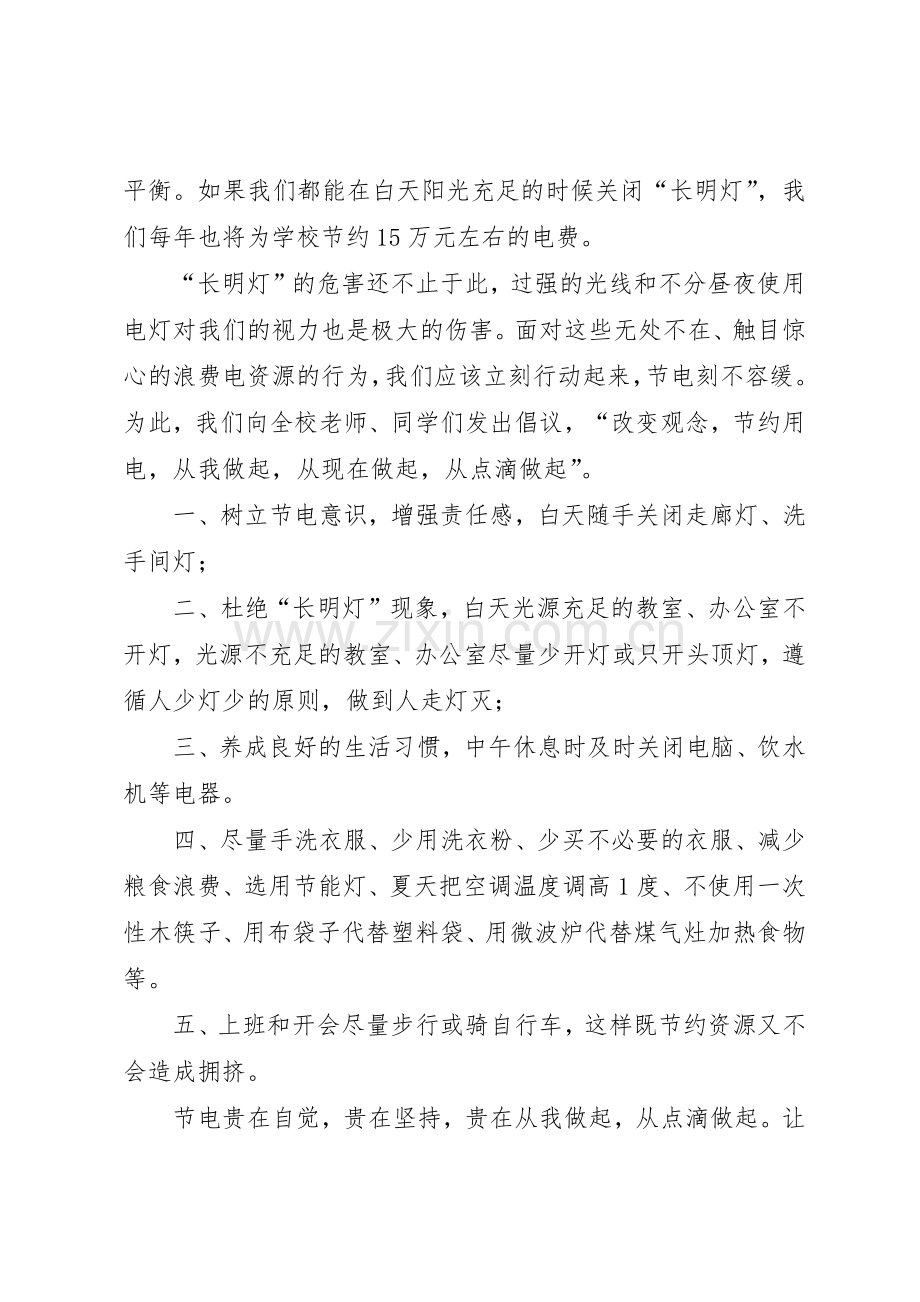 校园节约用电倡议书范文.docx_第2页