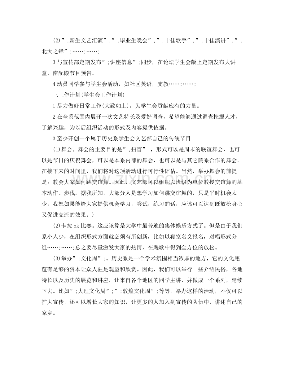 学生会工作计划 .docx_第2页