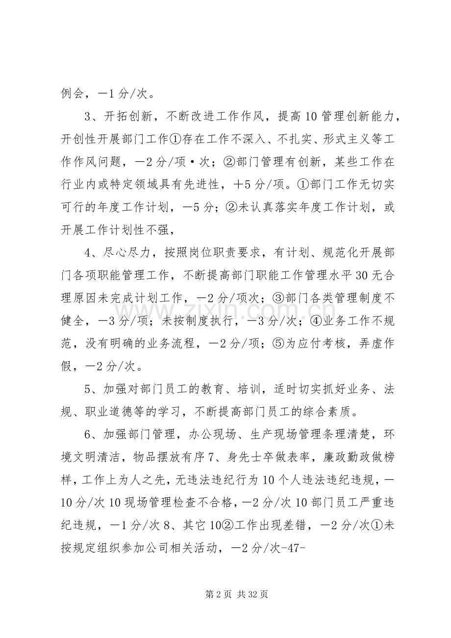 《集团公司人力资源管理规章制度汇编》.docx_第2页