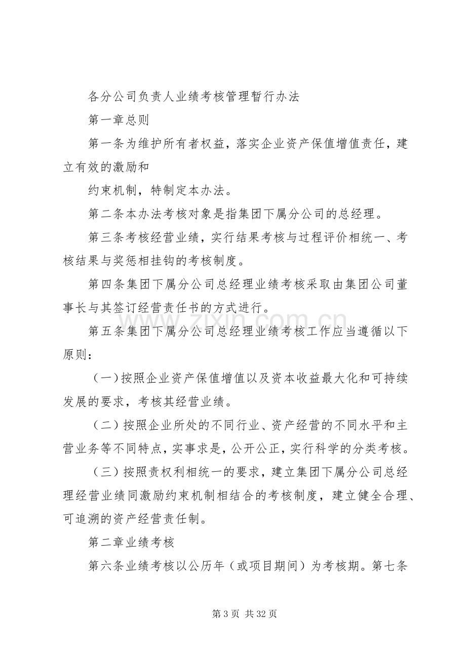 《集团公司人力资源管理规章制度汇编》.docx_第3页