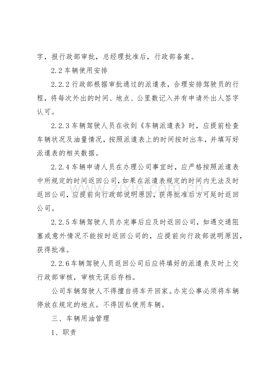 公司车辆管理规章制度_2 (3).docx_第2页