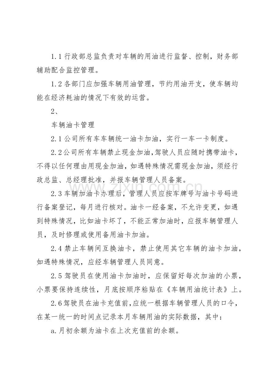 公司车辆管理规章制度_2 (3).docx_第3页