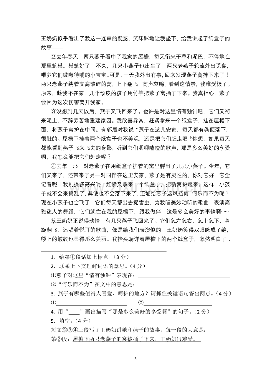 小学毕业语文模拟试题(五).doc_第3页