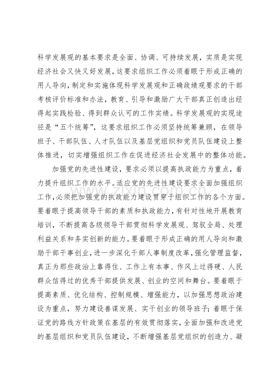 党的先进性要求调研报告.docx_第2页