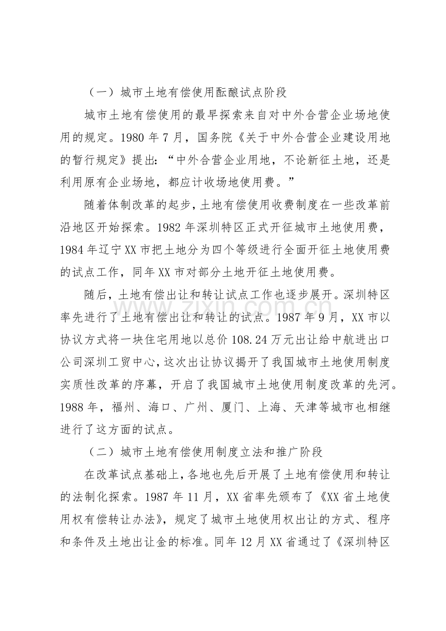 住房规章制度细则改革政策.docx_第2页