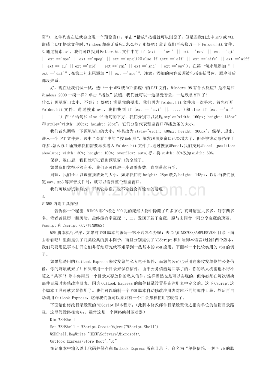 电脑维修知识大全1.doc_第2页