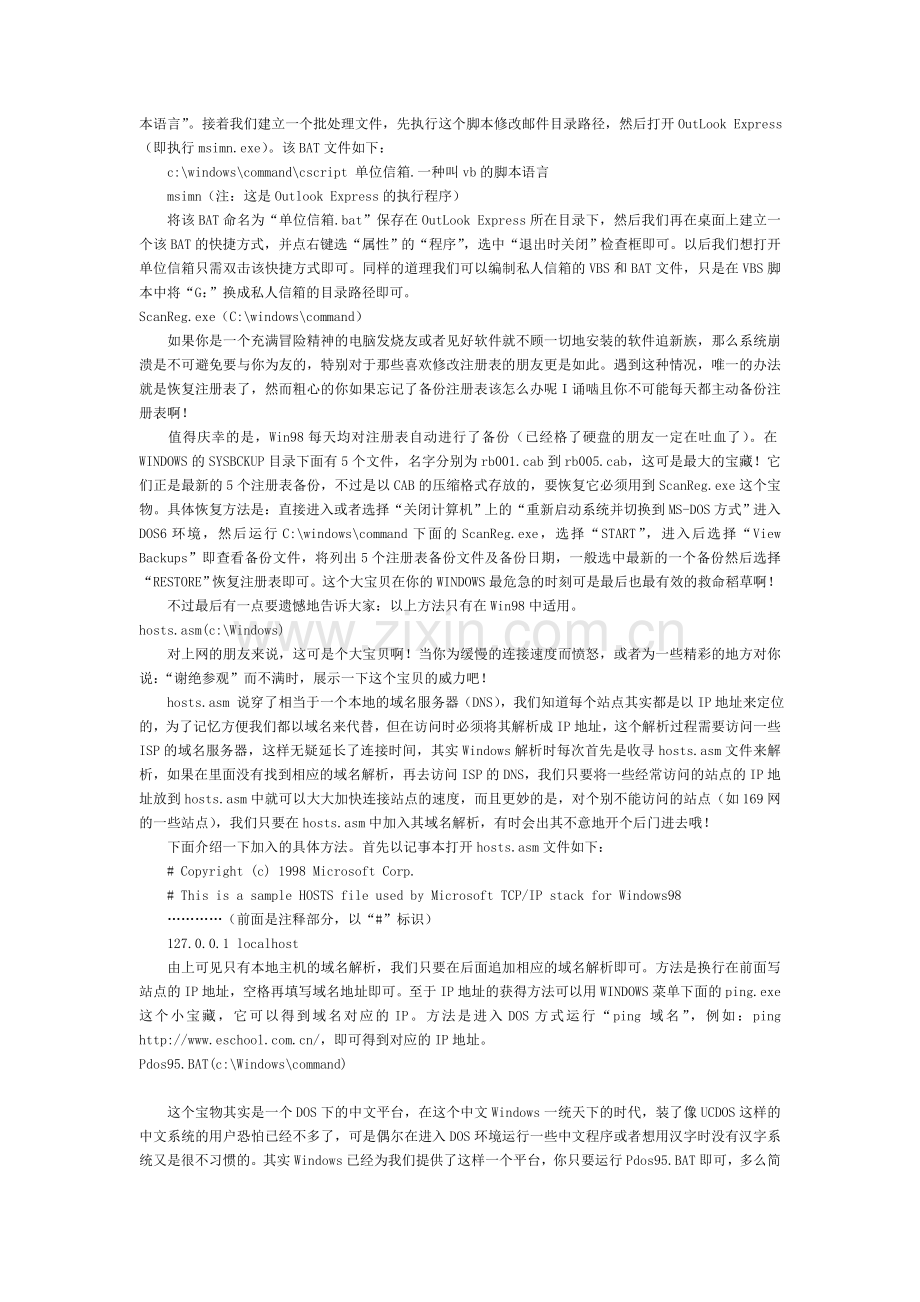 电脑维修知识大全1.doc_第3页