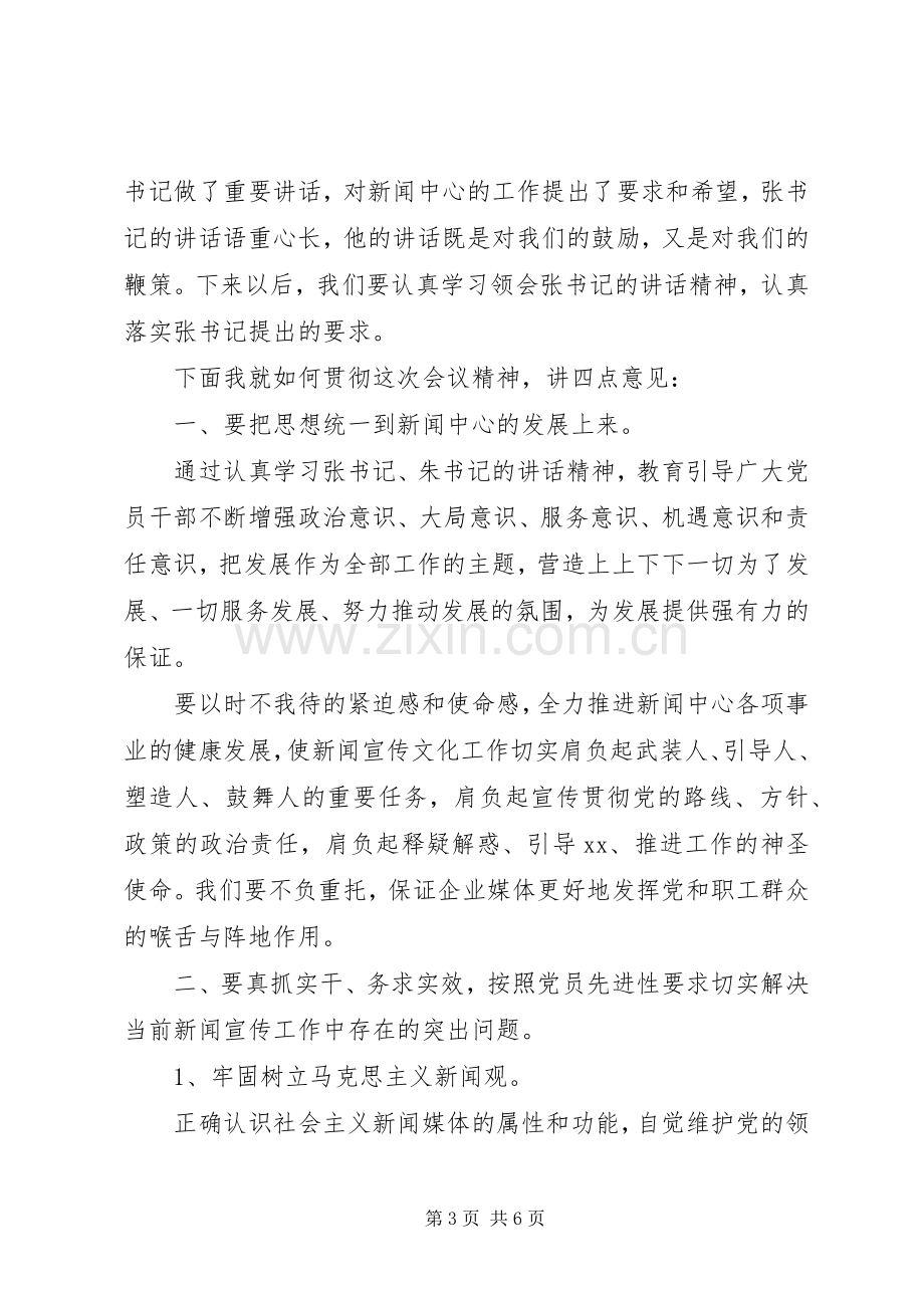 庆七一表彰大会主持稿.docx_第3页