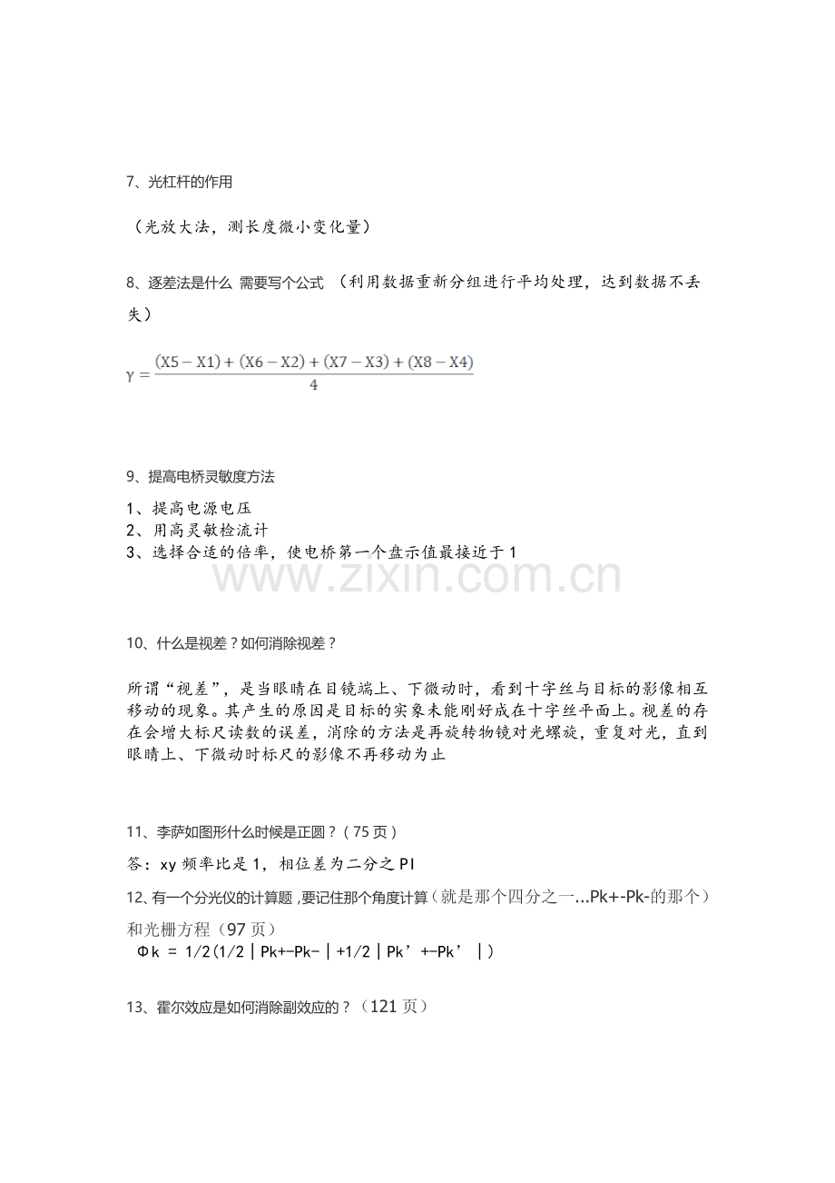 大学物理实验题.doc_第2页