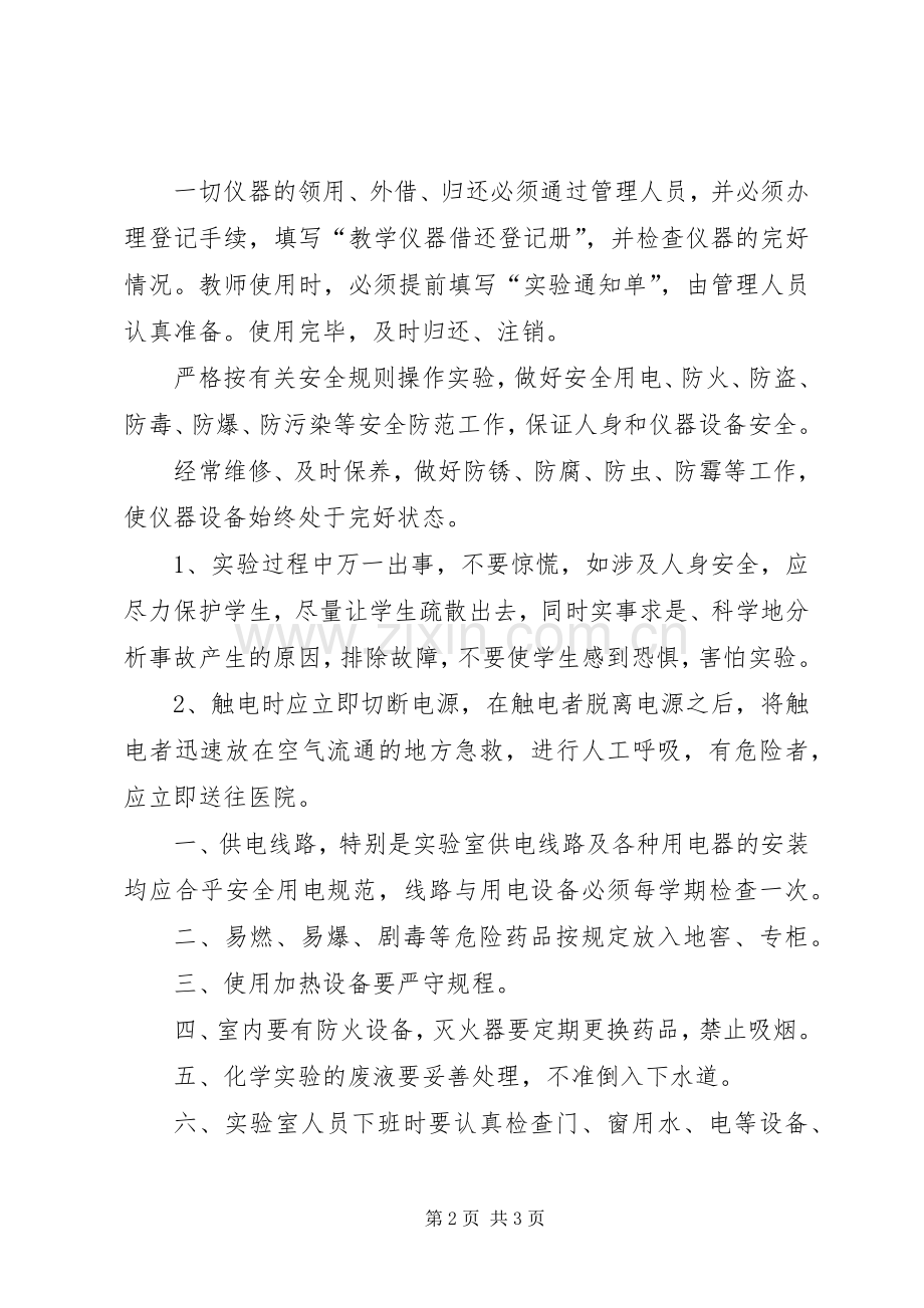 机械加工实验室安全卫生管理规章制度.docx_第2页