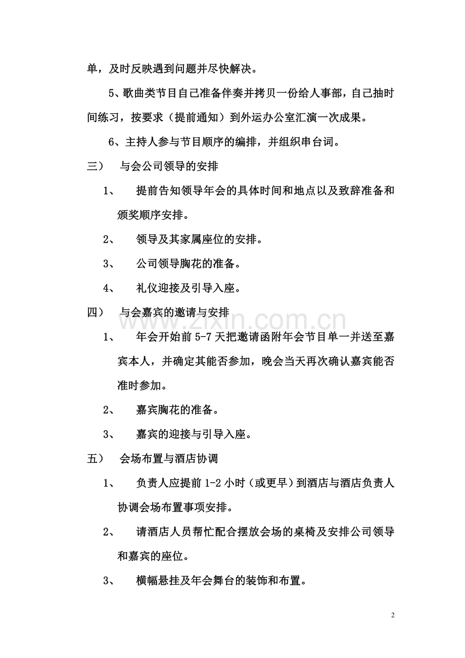 公司年会策划方案1.doc_第2页