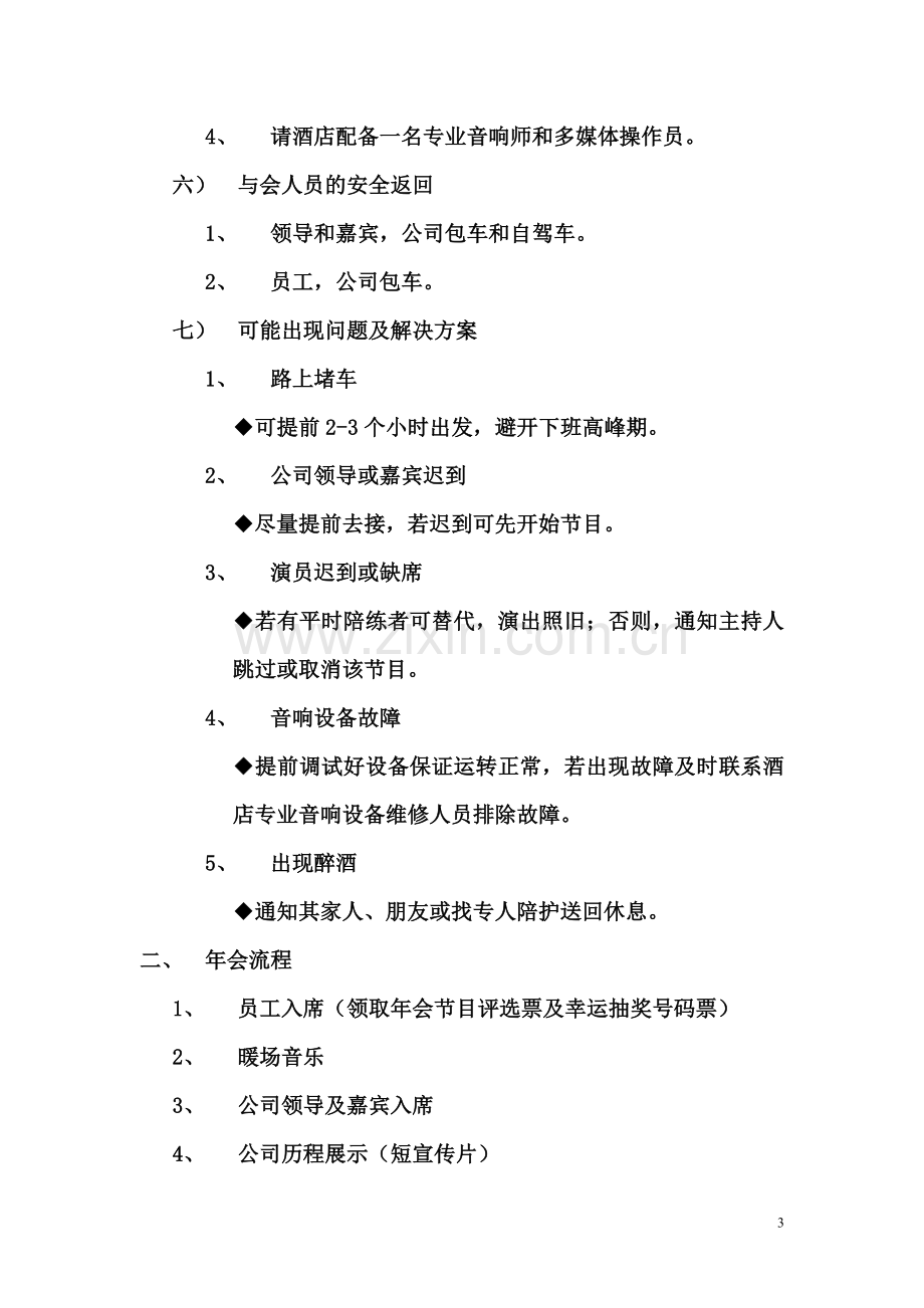 公司年会策划方案1.doc_第3页