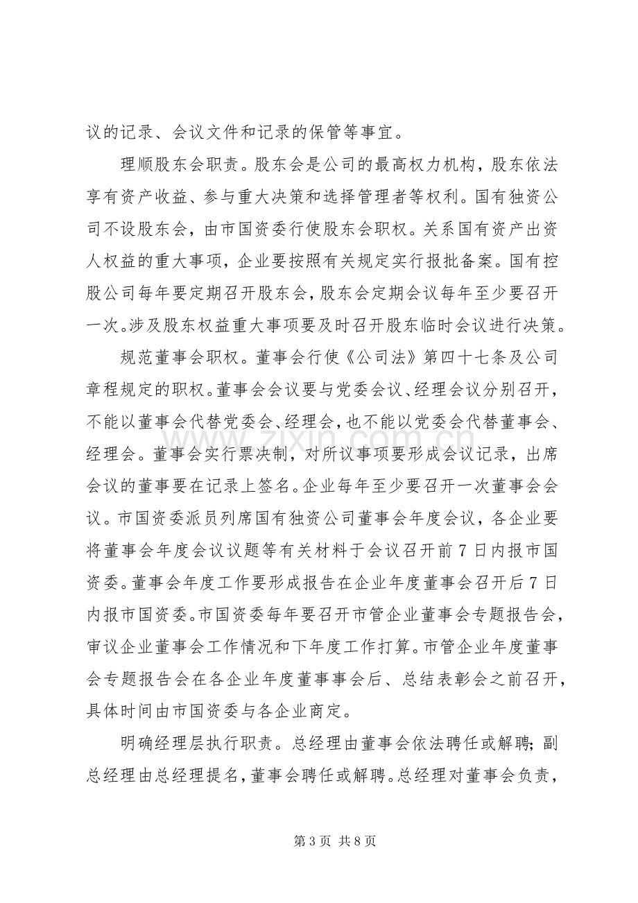 国资委现代企业规章制度建设工作意见.docx_第3页