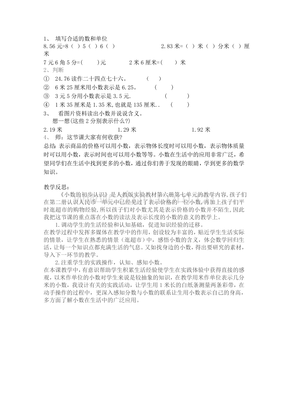 人教2011版小学数学三年级小数的认识教案.doc_第3页