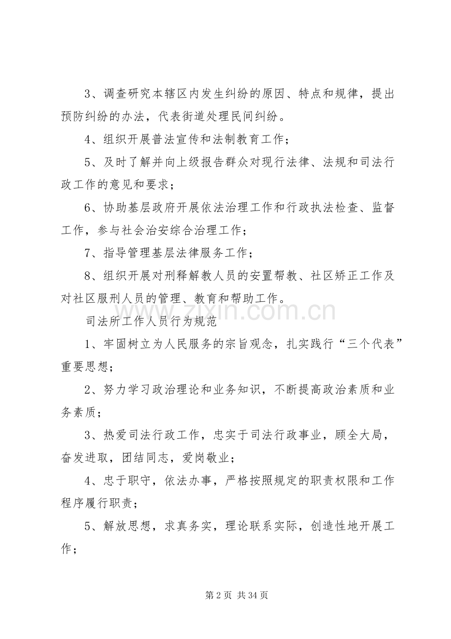 司法所职责要求、规章制度.docx_第2页