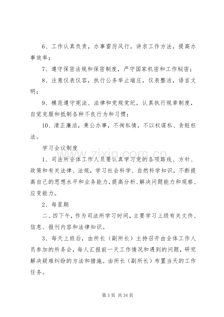 司法所职责要求、规章制度.docx_第3页